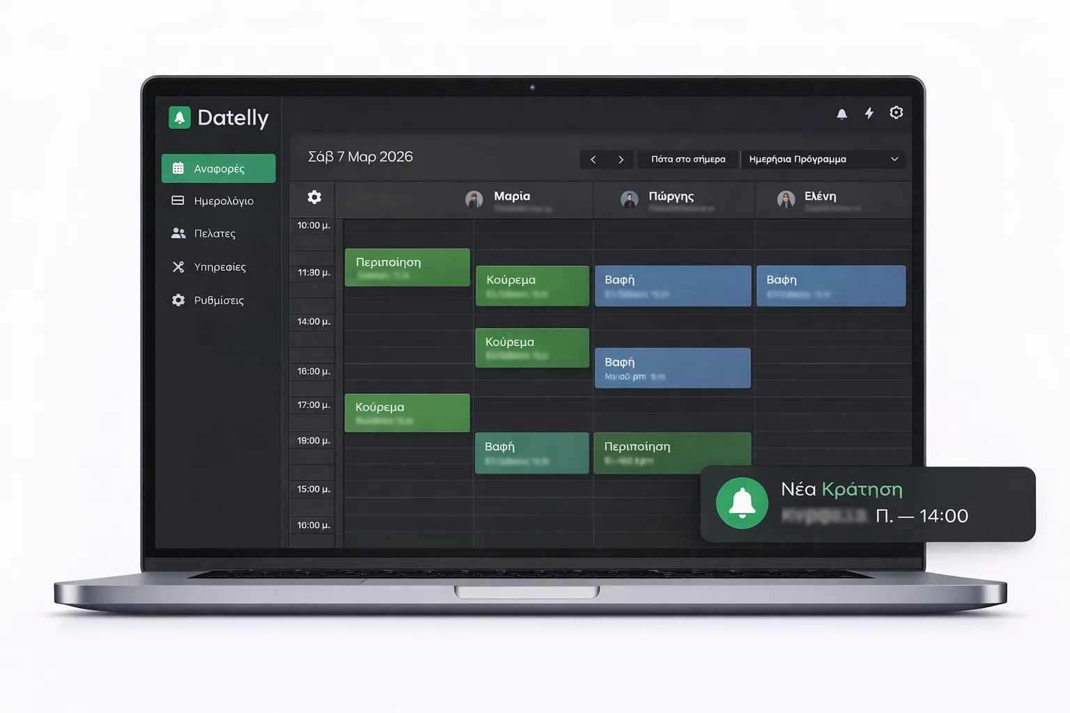 Datelly Commander dashboard - διαχείριση ραντεβού